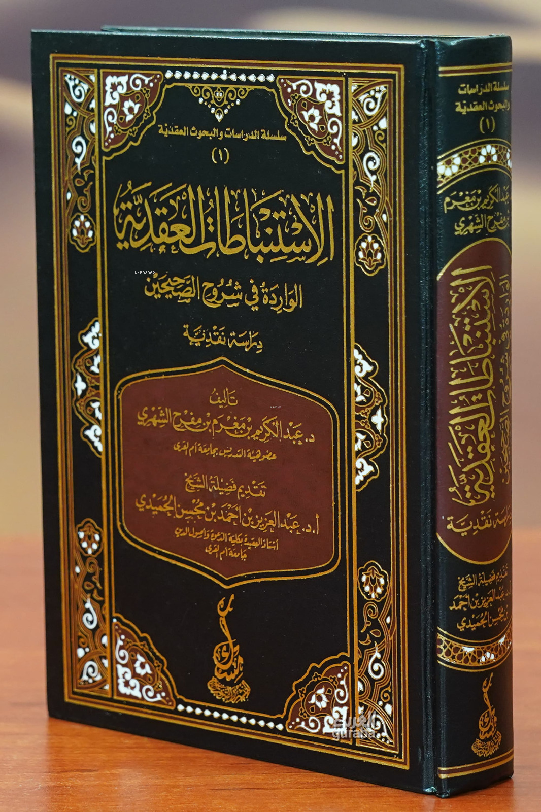  الاستنباطات العقدية alaistinbatat aleaqdia | عبد الكريم بن مغرم بن مفرح الشهري | مكتبة مسك Misk Yayınları | 9789959874320 | 