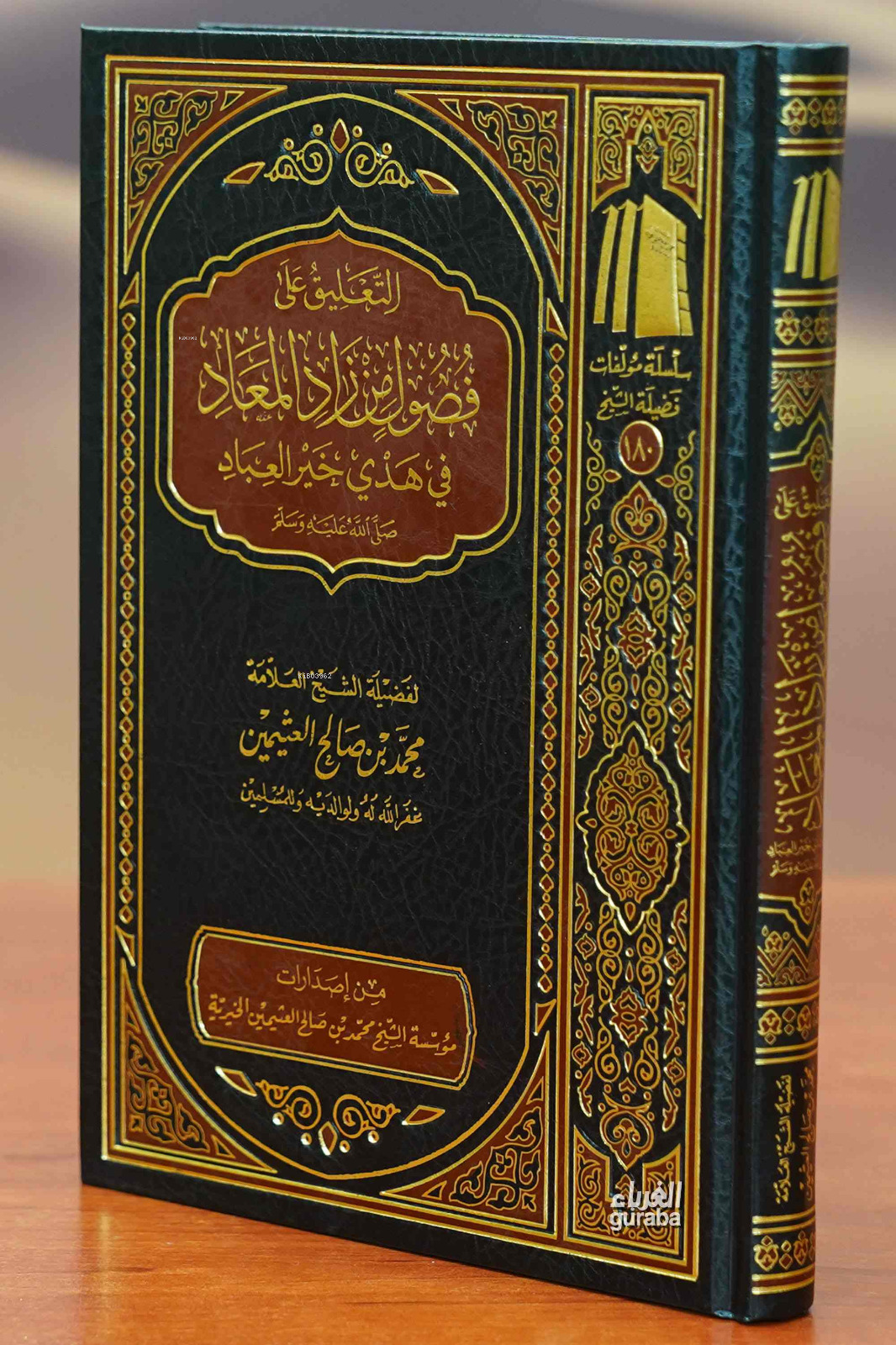  التعليق على فصول من زاد المعاد | العلامة محمد بن صالح العثيمين Muhammed bin Salih el Useymin | مؤسسة ابن عثيمين – Müessesetu İbn Useymin | 9786038200636 | 