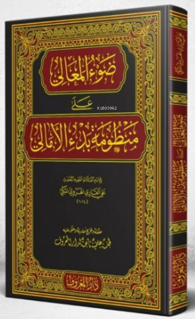  Davul Meali ala Manzumeti Bedil Emali | Molla Aliyyül Kari el Herevi | Maruf Yayınevi | 9786050311808 | 