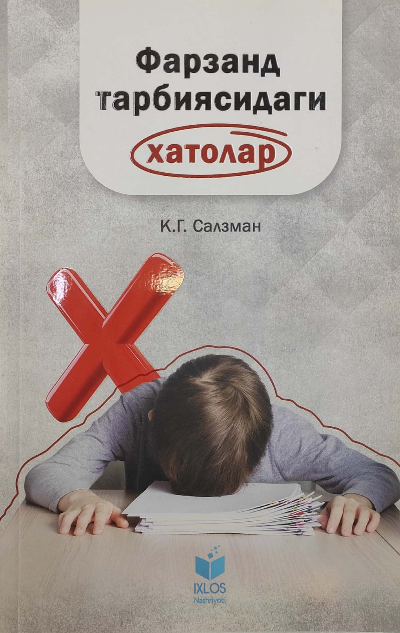  Farzand Tarbiyasidagi Hatolar | Farzand Tarbiyasidagi Hatolar | Salzman | İxlosnashr | 9786057230614 
