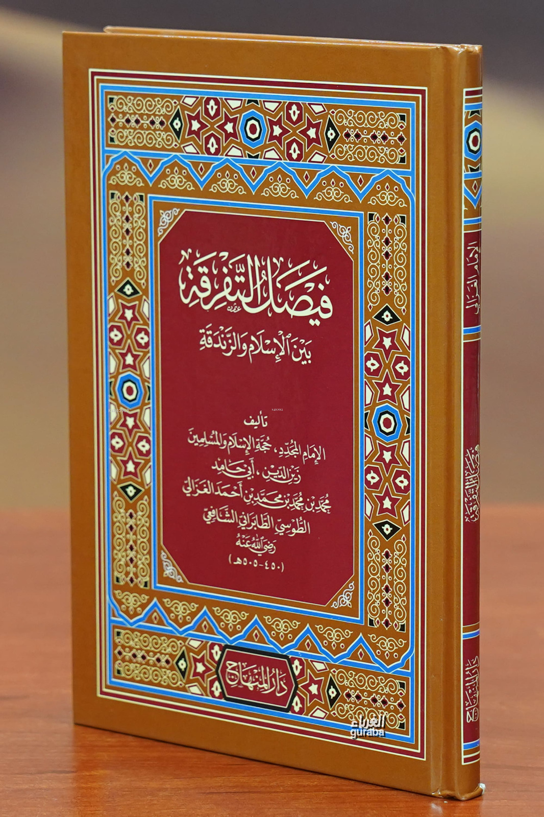 فيصل التفرقة - faysal altafriqa