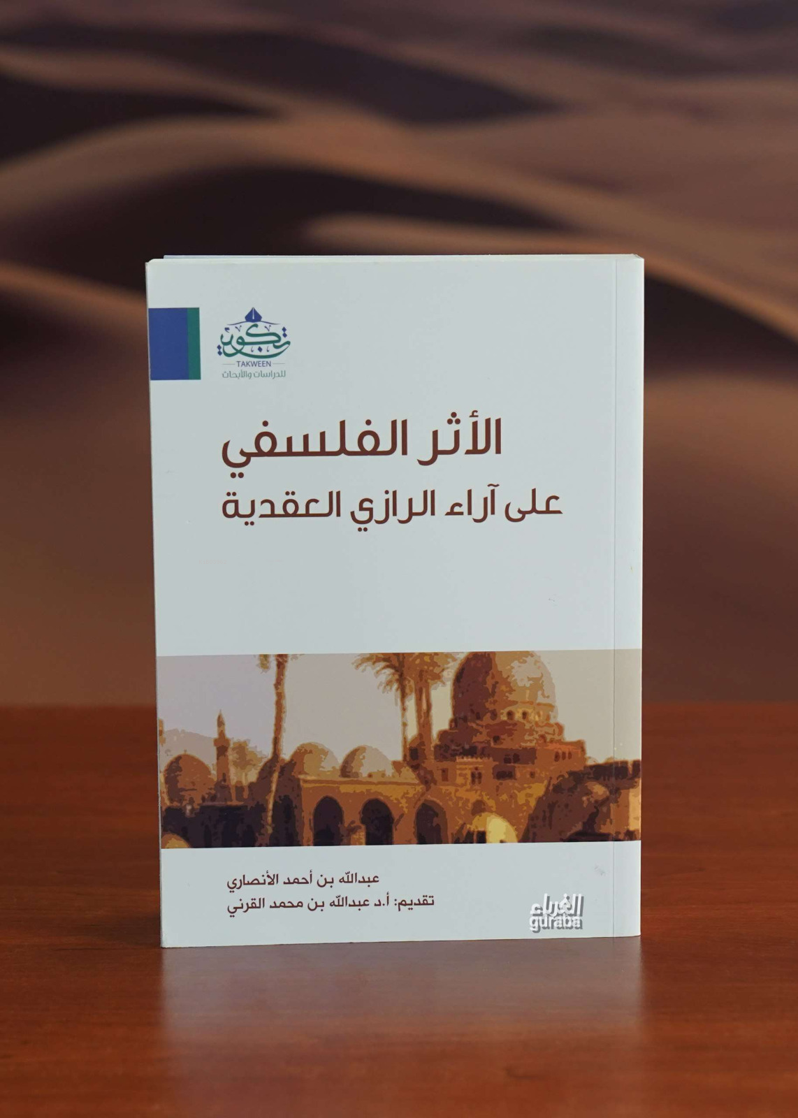  الأثر الفلسفي على آراء الرازي العقدية | عبدالله بن أحمد الأنصاري Adullah b Ahmed Ensari | مركز تكوين Merkez Tekvin | 9784343520654 | 