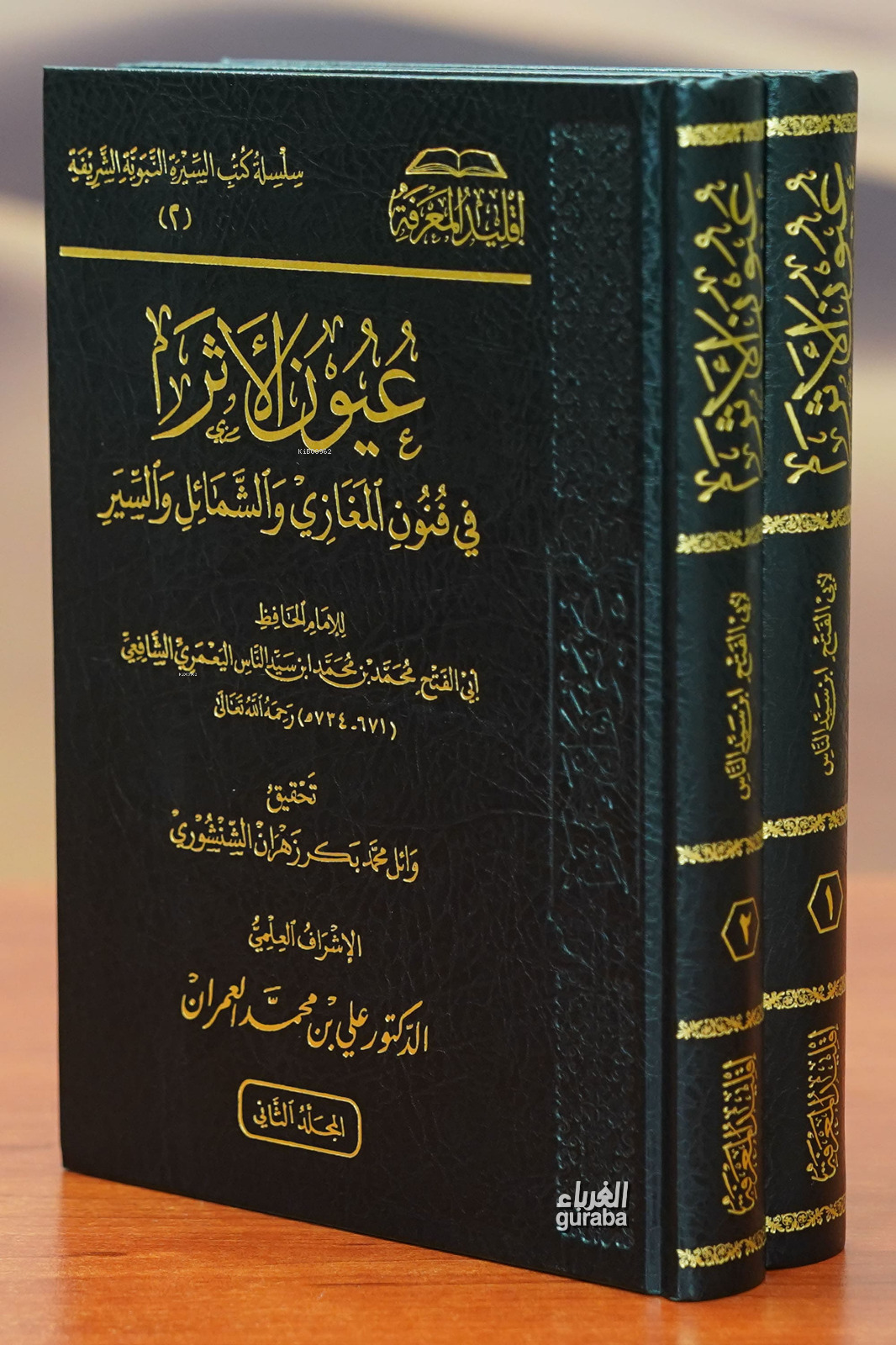 1/2عيون الأثر - euyun al'athar