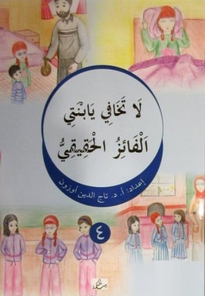 La Tehafi Yebneti El-Faizu'l-Hakiki ( Arapça )