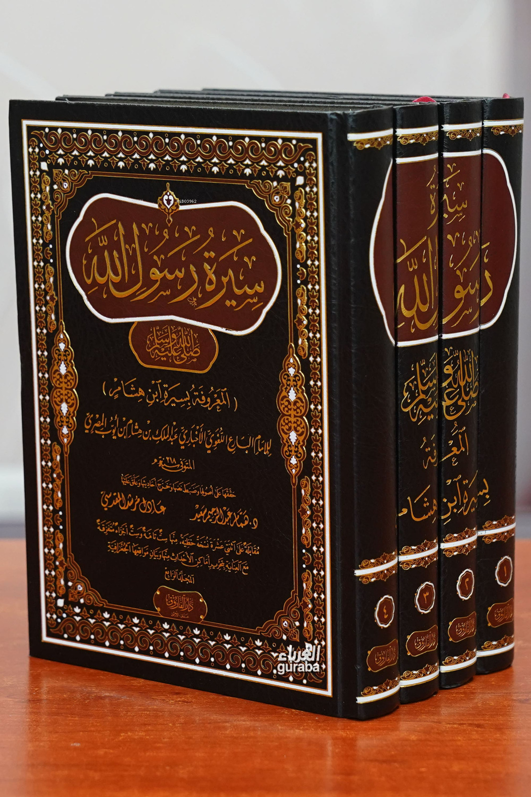  1/3 سيرة رسول الله sirat rasul allah | عبد الملك بن هشام بن أيوب المصري | دار صادر Daru Sadır | 9789923380543 | 