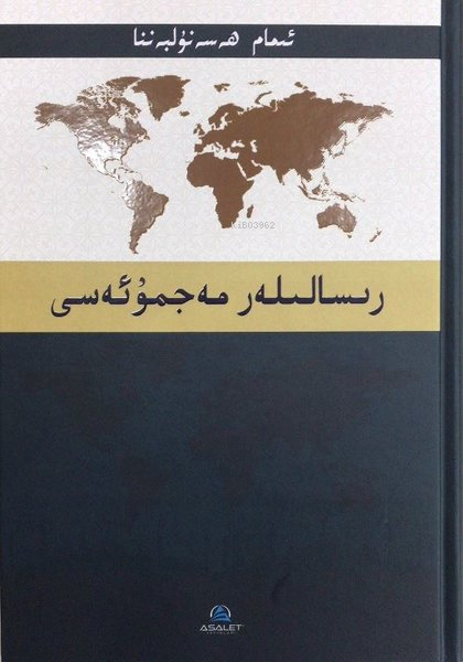 رسالىله ر مجموعه سي