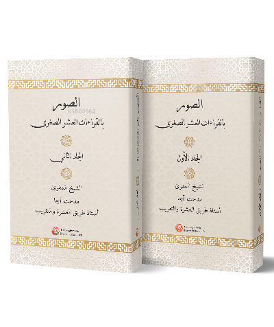  Es Suveru Bil Kıraatil Aşris Suğra 2 CiltAşere Vücuhatları ( 2 Cilt) | Mithat Aça | Halil İbrahim Aça | Halil İbrahim Üren | Hacıveyiszade İlim ve Kültür Vakfı Yayınları | 9786057488251 | 