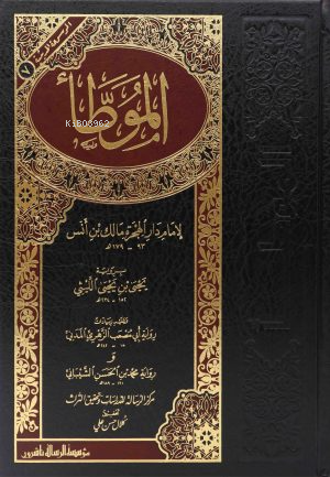  الموطأ Muvatta | الموطأ Muvatta | الإمام مالك بن أنس İmam Malik | مؤسسة الرسالة ناشرون – Muessesetu Risale Naşirun | 9789933446468 