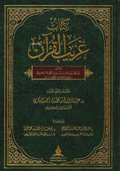 غريب القران لابن قتيبة - Garibul Kuran li-ibn Kuteybe