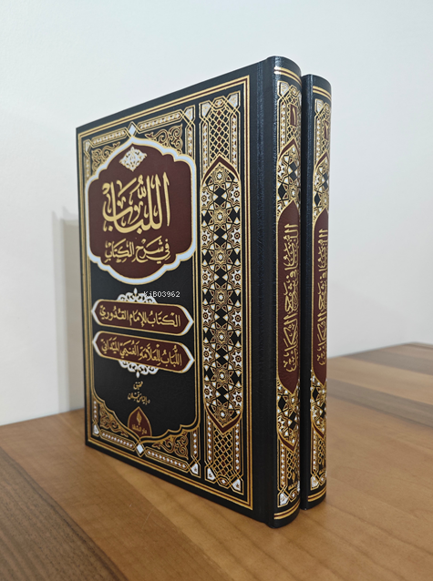 El Lubab fi Şerh’il Kitap