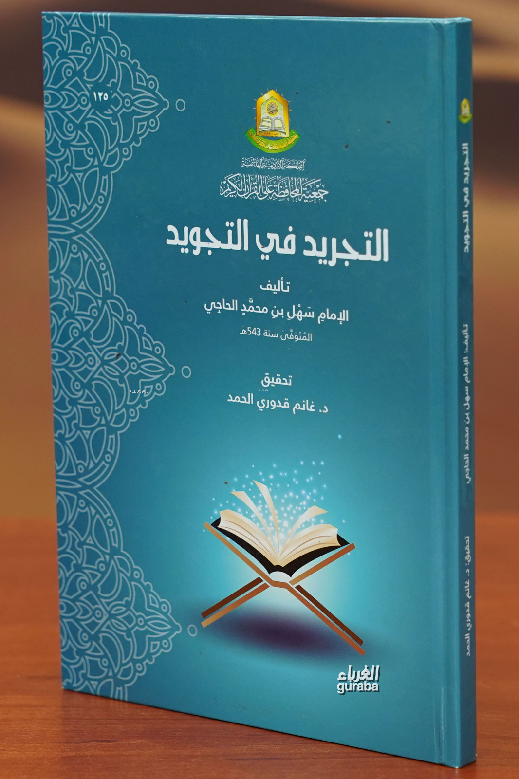  التجريد في التجويد altajrid fi altajwid | الإمام سهل بن محمد الحاجي | جمعية محافظة على القرآن Kuran Vakfı Yayınları | 9789957638832 | 