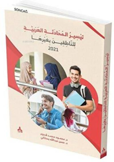  Teysirul Muhadesetil Arabiyyeti Lin Natıkine Bi Gayriha Arapça Konuşmayı Kolaylaştırma Kitabı Hakkında Bilgiler | Teysirul Muhadesetil Arabiyyeti Lin Natıkine Bi Gayriha Arapça Konuşmayı Kolaylaştırma Kitabı Hakkında Bilgiler | Mahmud Kaddum | Sonçağ Yayınları | 9786257604703 