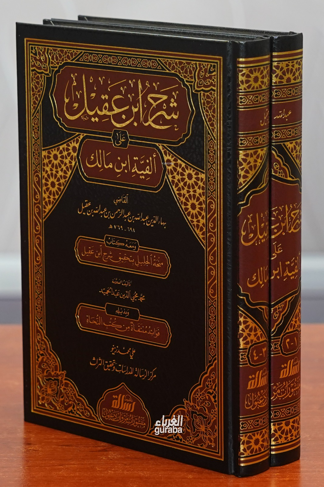 شرح ابن عقيل على ألفية ابن مالك - Şerh ibni Akil;1/2