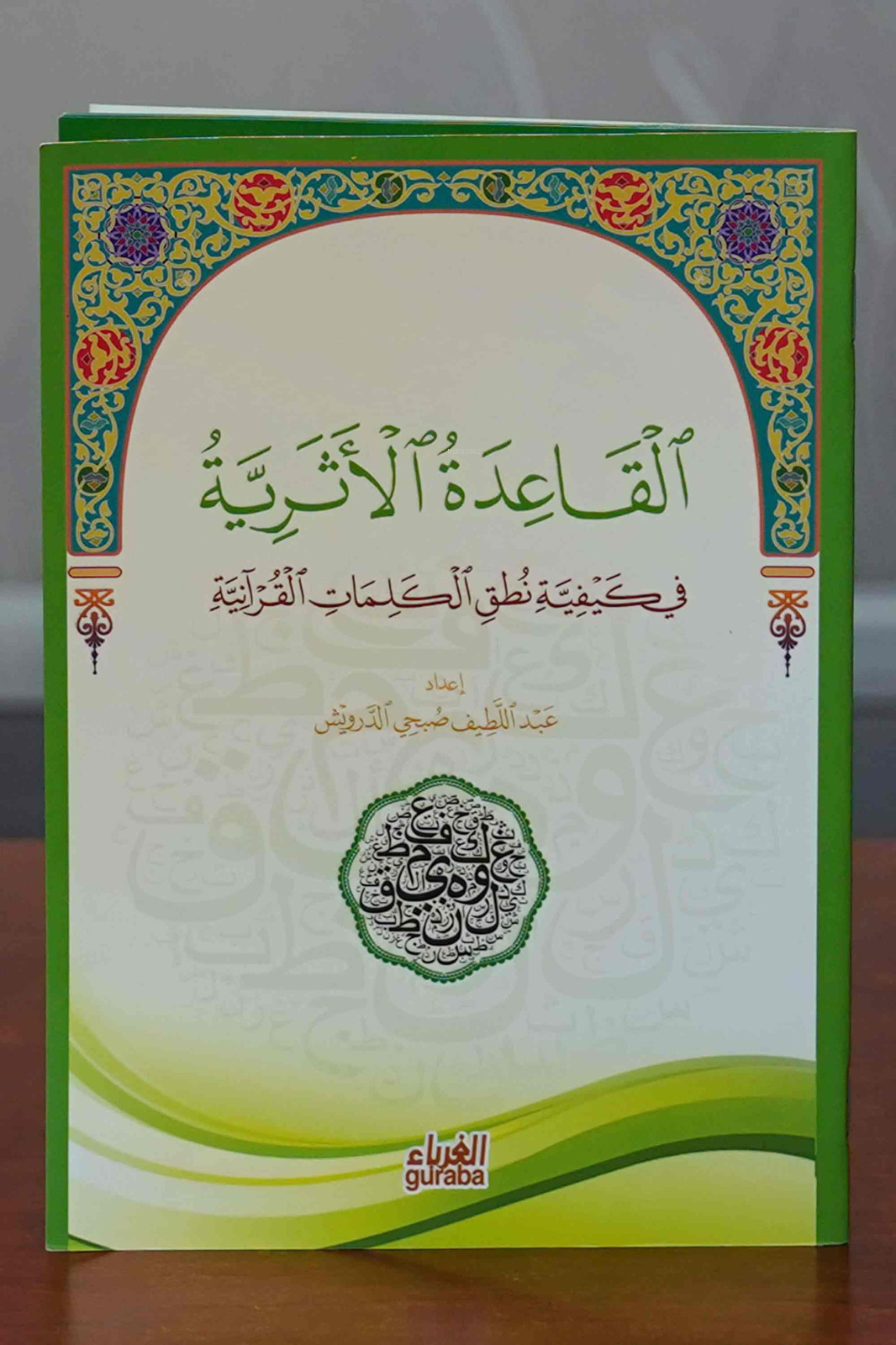 القاعدة الاُثرية في تعليم قراءة القرآن - Kaide Eseriyye