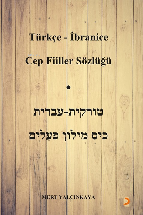 Türkçe - İbranice Cep Fiiller Sözlüğü