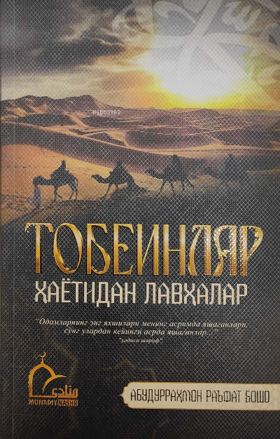  Tobeinlar Hayotidan Lavhalar | Tobeinlar Hayotidan Lavhalar | Abdurrahman Rifat Boşo | İxlosnashr | 9789959871466 