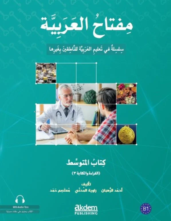  Miftahul Arabiyye Orta Seviye (Okuma ve Yazma) | Miftahul Arabiyye Orta Seviye (Okuma ve Yazma) | Ahmed Al Ruhban | Moutasem Muhammad Hamad | Rawiya Al Muhanni | Akdem Yayınları | 9786057753212 