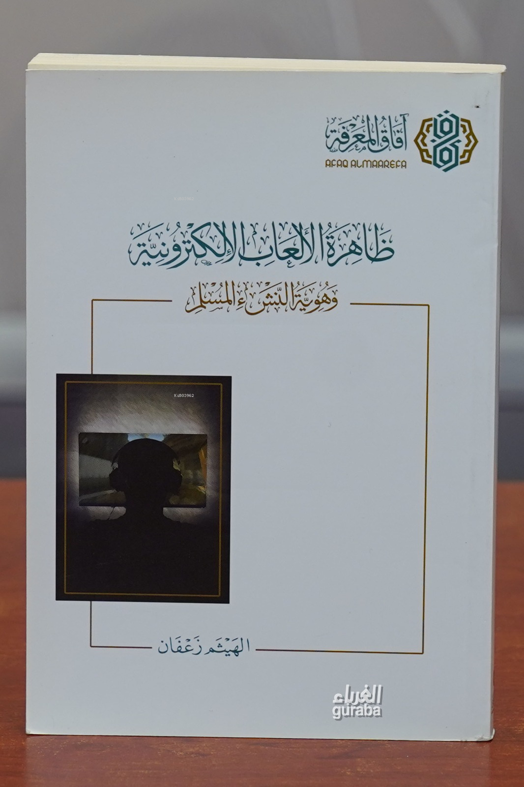 ظاهرة الألعاب الالكترونية - Zahiratul Elab