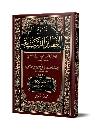  Şerhul akâidil adudiyye (yeni Dizgi Tahkîkli) | Kolektif | Siraç Yayınevi | 9786050607260 | 