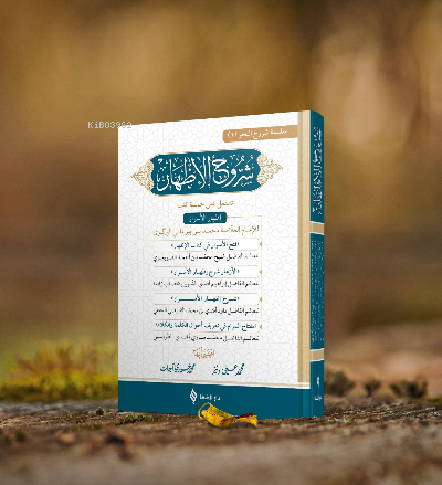 Şuruhu’l-İzhar