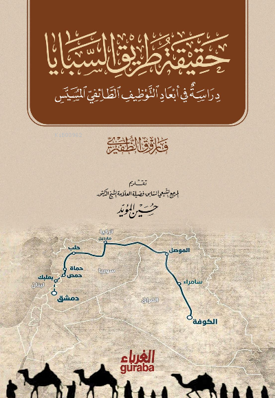  حقيقة طريق السبايا | فاروق الظفيري | مكتبة الغرباء Guraba yayınları | 9786258434194 | 