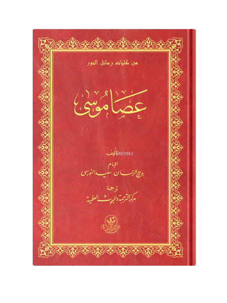 Arapça Asayı Musa