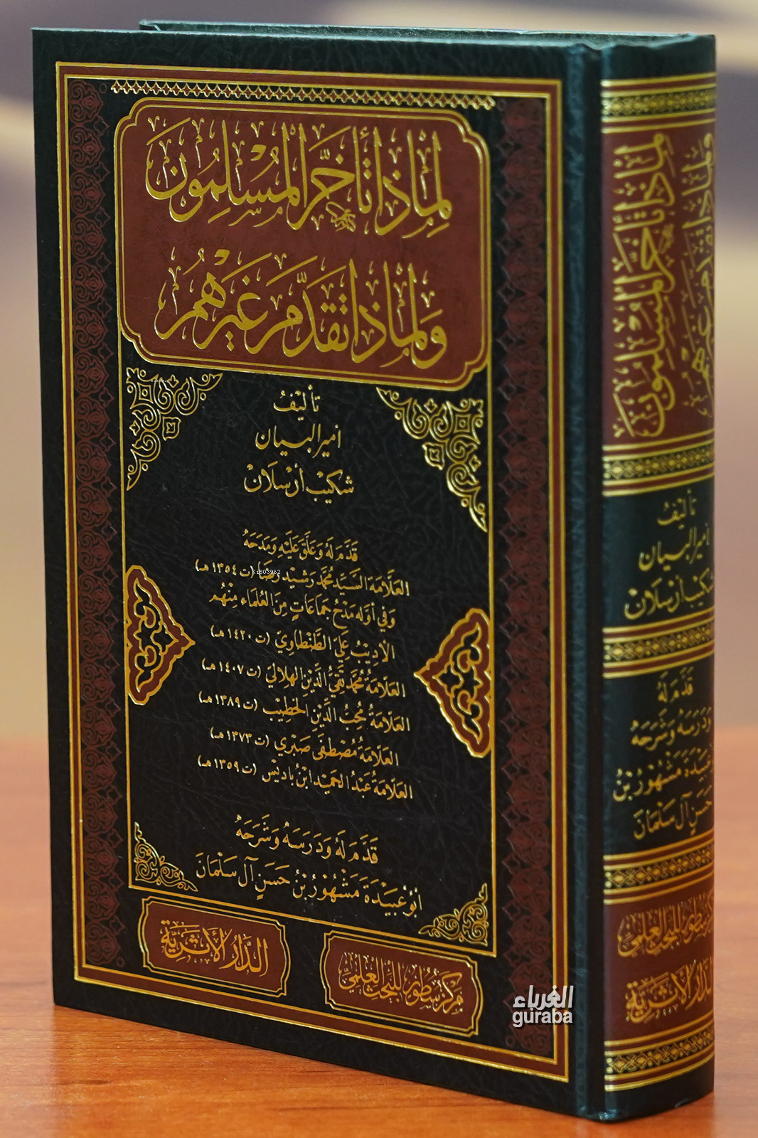  لماذا تأخر المسلمون ولماذا تقدم غيرهم limadha taakhar almuslimun walimadha taqadam ghayruhum | شكيب ارسلان | مركز سطور البحثي العلمي Merkez Sutur | 9789959876577 | 