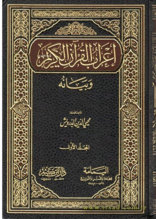 إعراب القرآن وبيانه 1/9 - İrabu Kuranı Kerim