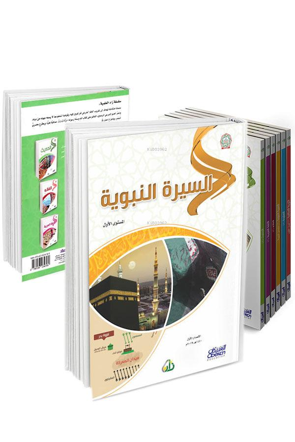 -سلسلة زاد العلمية -المستوى الأول
