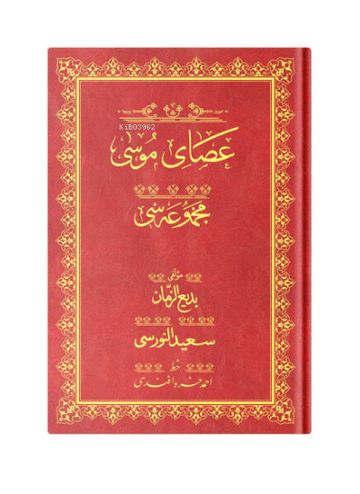 Asayı Musa Mecmuası (Orta Boy; Osmanlıca Rika Hatlı, Sayfa Kenarları Osmanlıca Lügatlı)