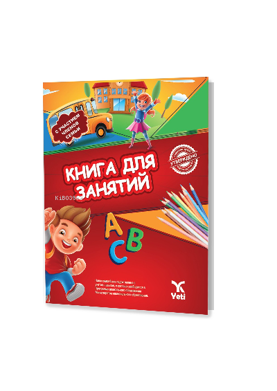 Rusça Aktivite Kitabı 1 (КНИГА ДЛЯ ЗАНЯТИЙ 1)