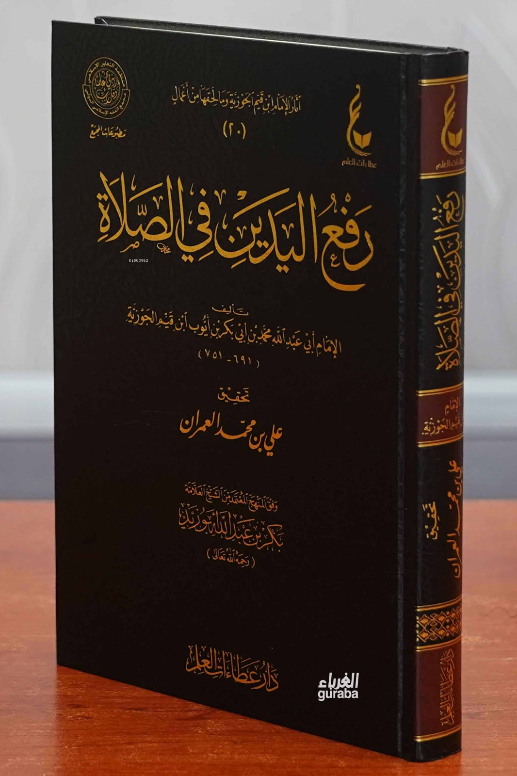 رفع اليدين في الصلاة - rafe alyadayn fi alsalaa