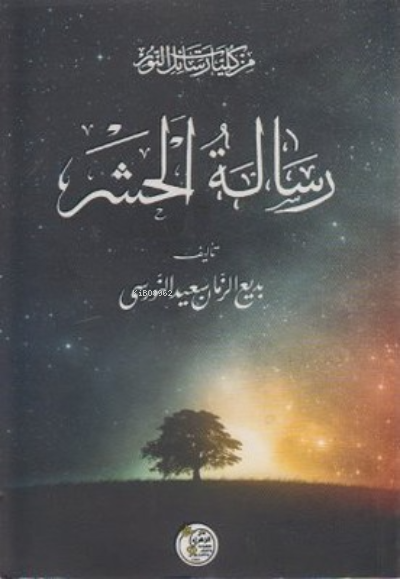  Haşir Risalesi | Kolektif | Zehra Yayıncılık | 9786054243136 | 