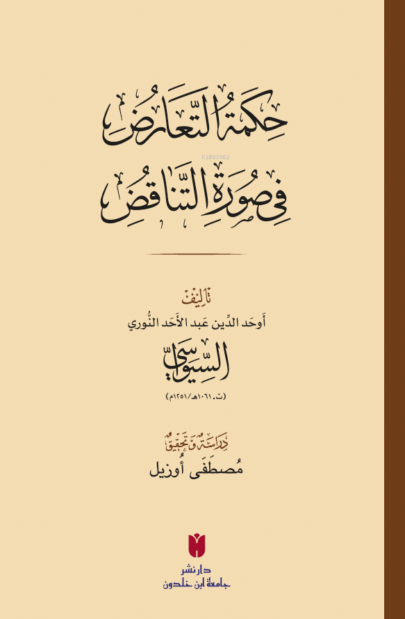 حِكمَةُ التَّعَارُضِ فِي صُورَةِ التَّنَاقُضِ(Hikmetü’t-Teâruz fî Sûreti’n-Tenâkuz)