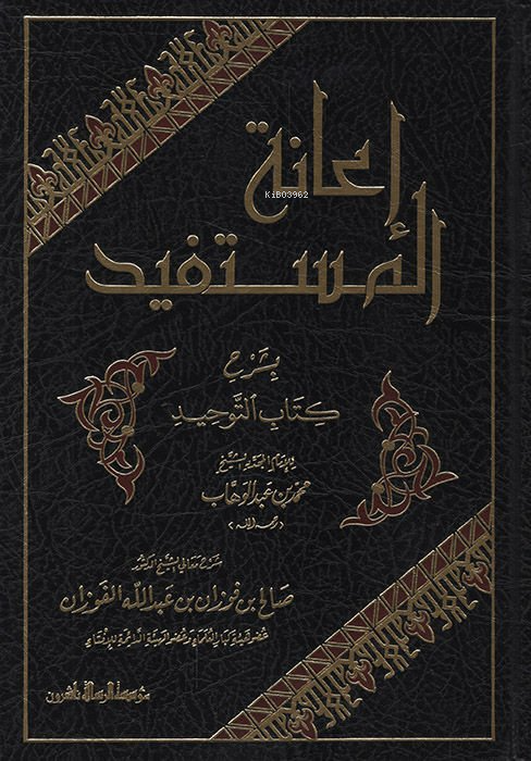 إعانة المستفيد بشرح كتاب التوحيد - İanetul Mustefid Kitabut Tevhid