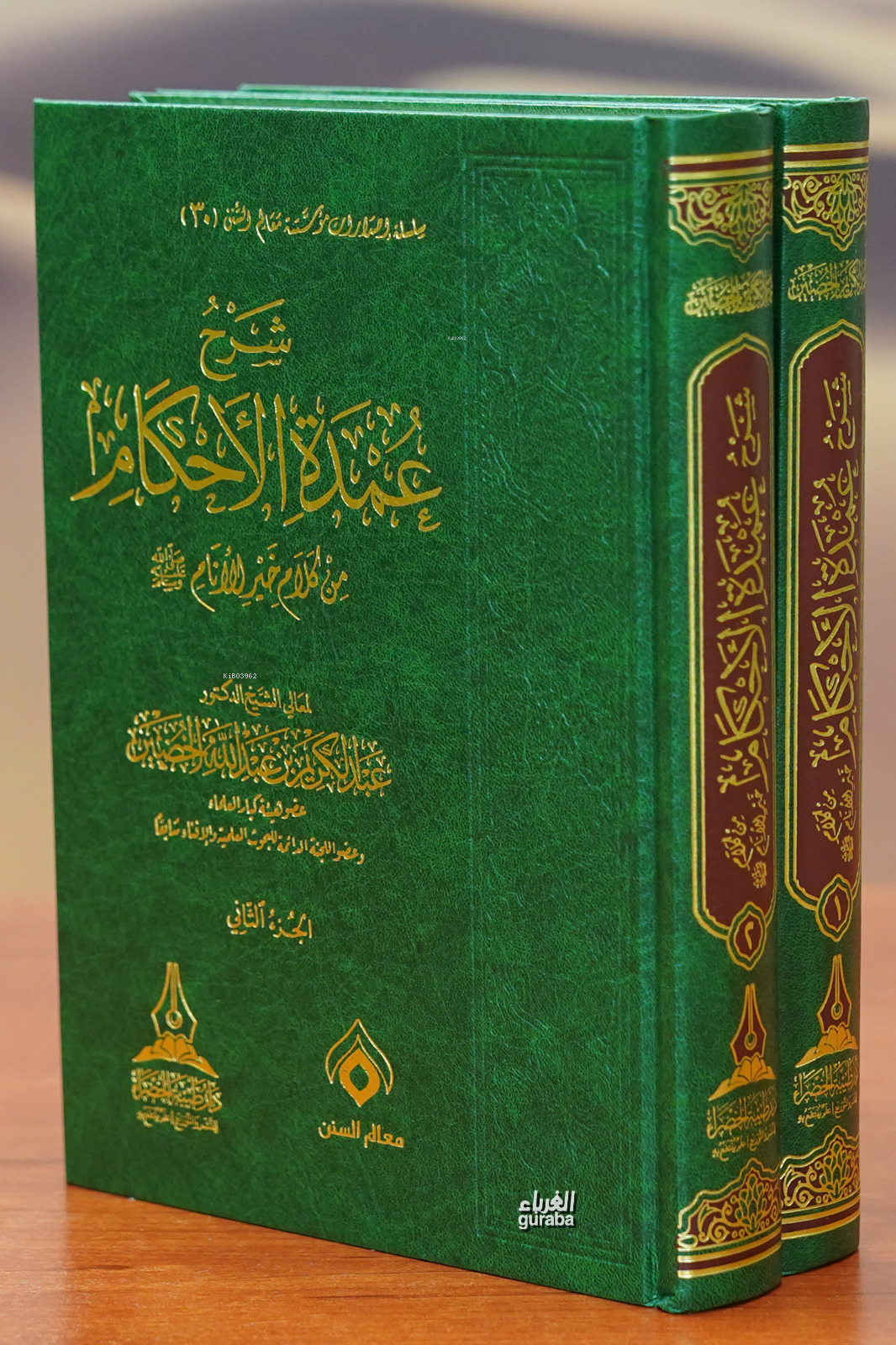 1/2 شرح عمدة الأحكام - sharh eumdat al'ahkam