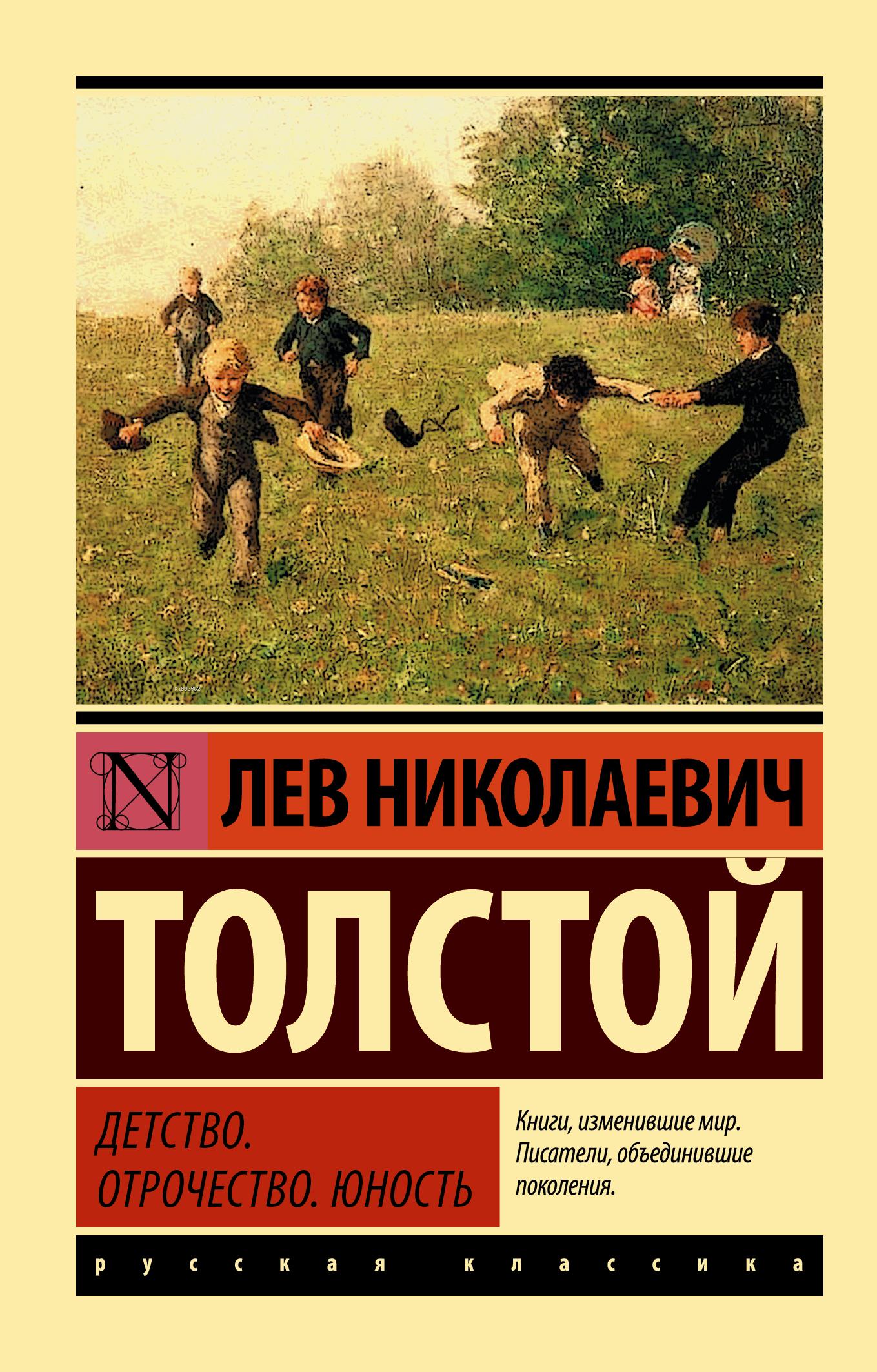 Детство Отрочество Юность | Aleksey Nikolayeviç Tolstoy | Ast Yayınları | 9785171037260 | 