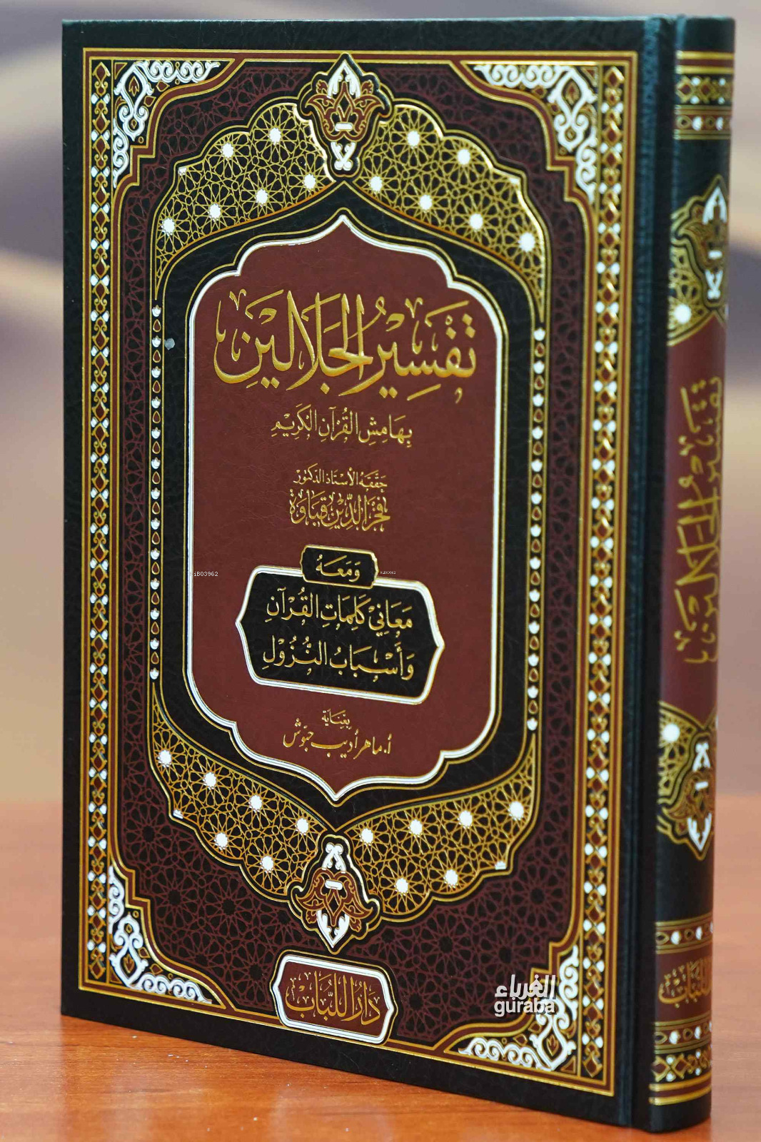  Tefsirul Celaleyn تفسير الجلالين | جلال الدين المحلي Celaleddin Mahalli | دار اللباب – Darul Lübab | 9789933937683 | 