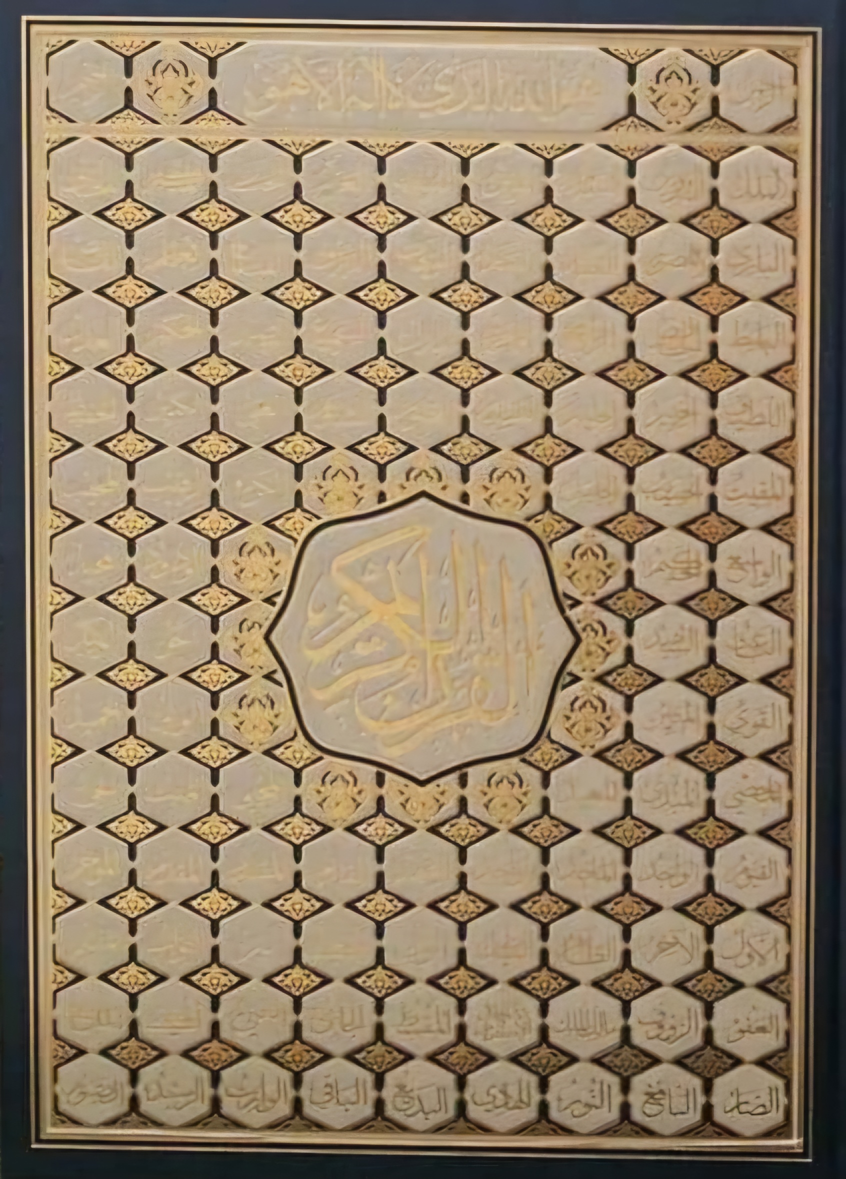  القرآن الكريم قياس جوامعي | دار الفجر سوريا | 3990009754394 | 