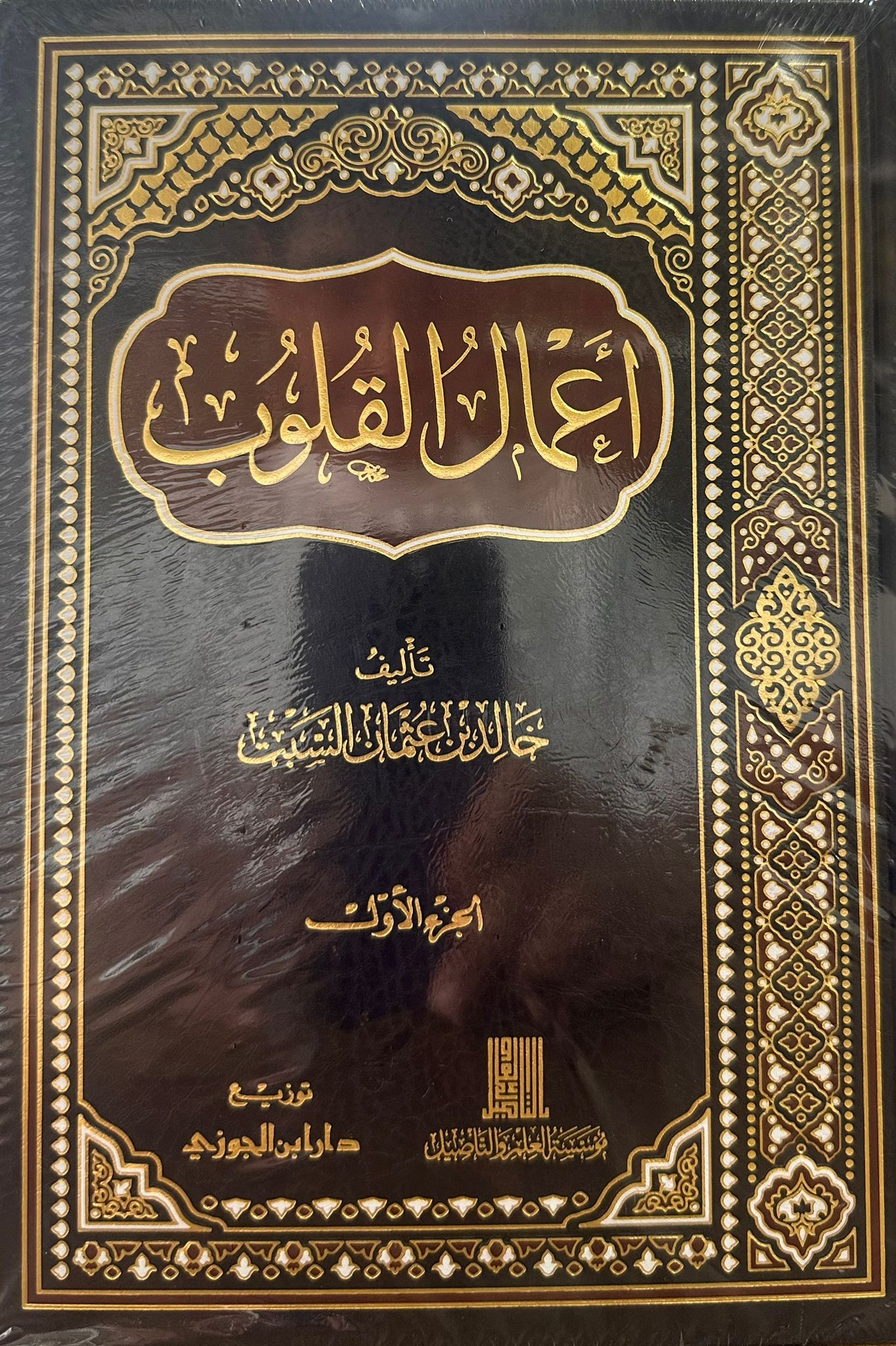 أعمال القلوب 2/1