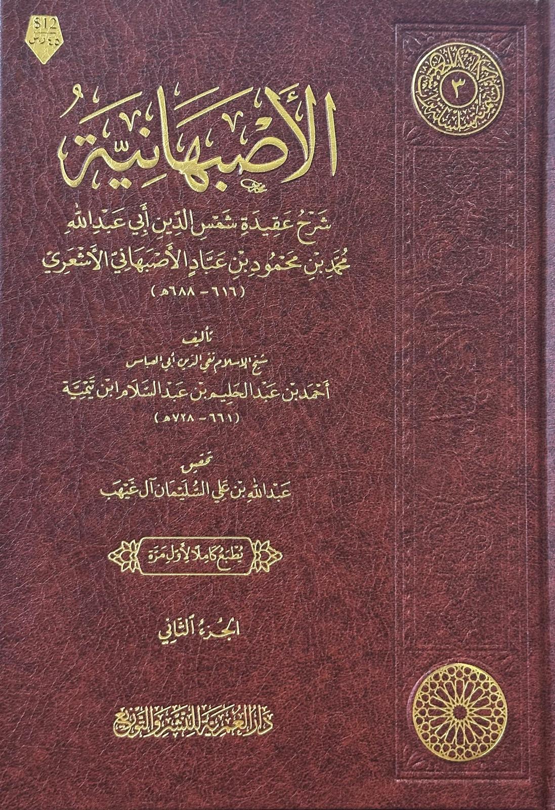 الأصبهانية