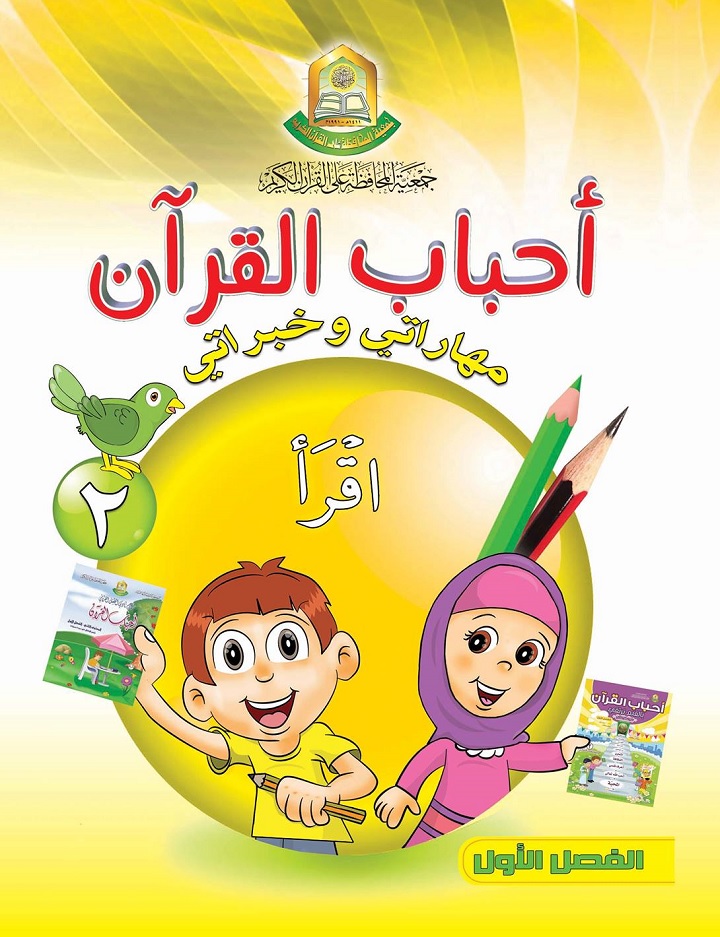 منهاج مهاراتي وخبراتي م1 ف2