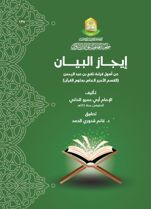 إيجاز البيان
