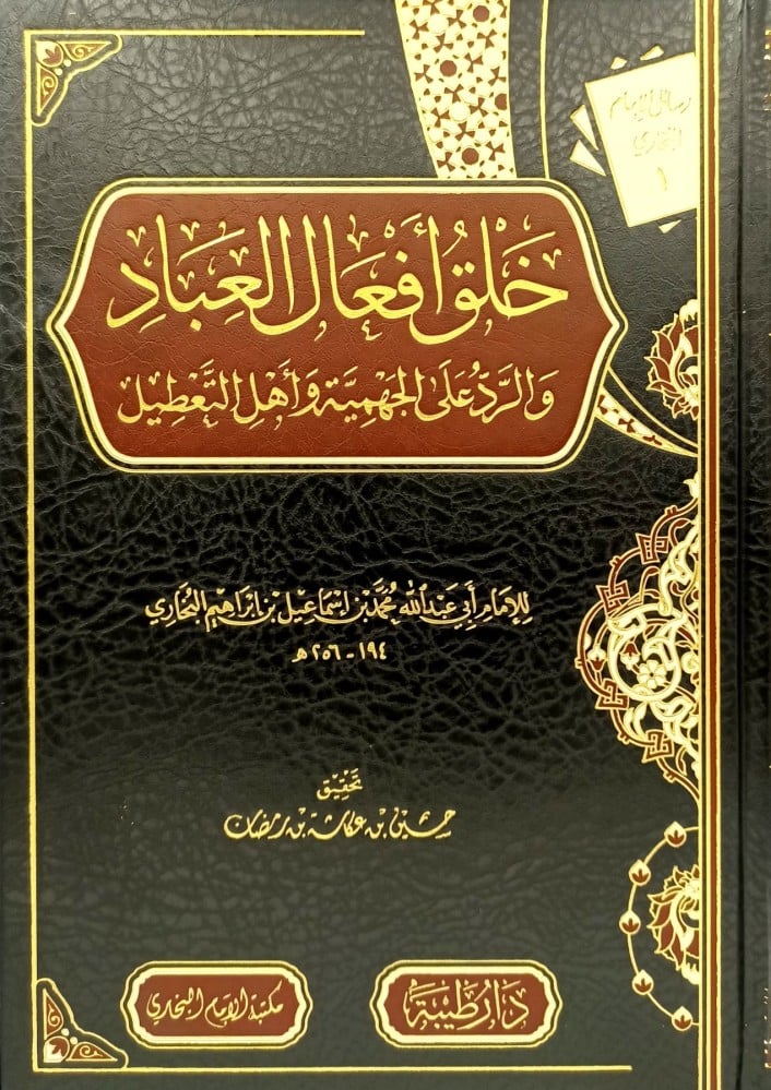 خلق أفعال العباد