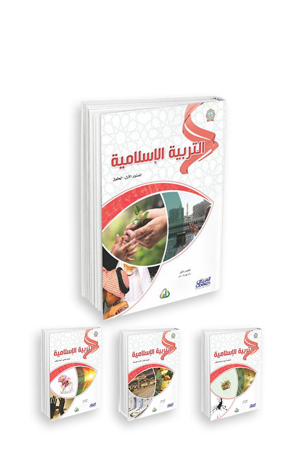 التربية الإسلامية 1/4