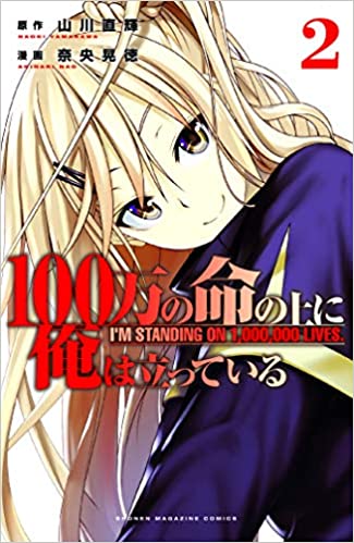  9781632368225 | Im Standing on a Million Lives 2 | Kodansha  