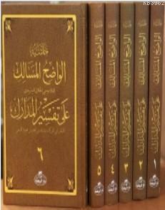 Haşiyetü'l Vadıhi'l Mesalik Ala Tefsiri'l Medarik (6 Cilt) - حاشية الواضح المسالك على تفسير المدارك 1-6 مجلدات; (Nesefi Tefsiri Haşiyesi)