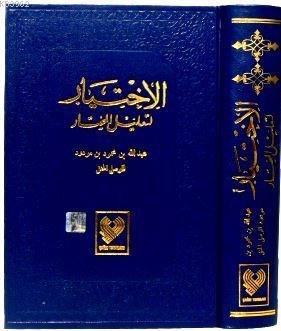 El-İhtiyar; (5 cilt bir arada, tamamı Arapça, büyük boy, ithal kağıt, ciltli)