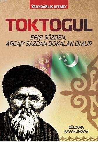 Toktogul (Türkmence); Şiirlerle Örülen Nağmelere Dökülen Ömür