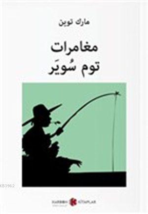 Tom Sawyer'ın Maceraları (Arapça)
